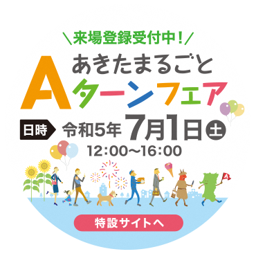 Aターンフェア