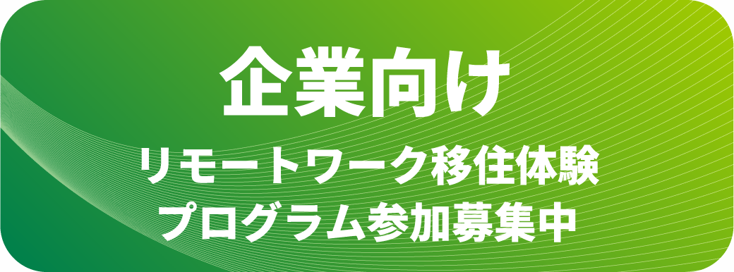 企業向け