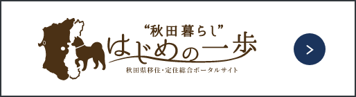 バナー：はじめの一歩