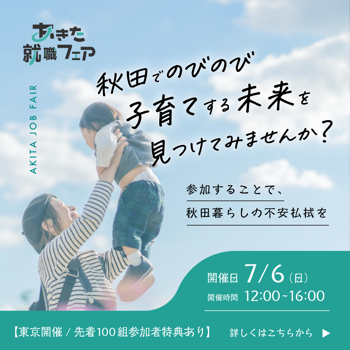 あきた就職フェア