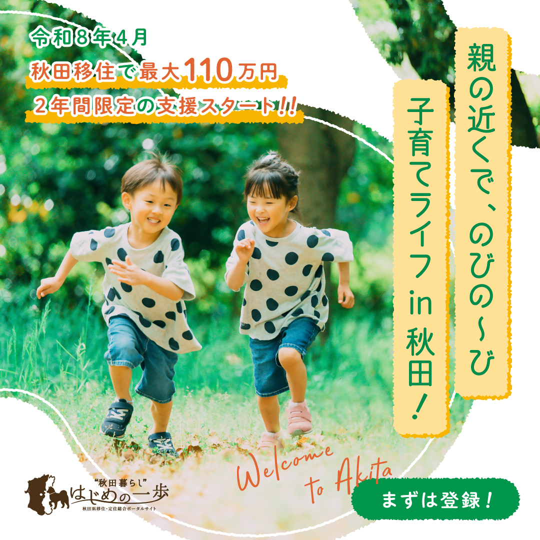 秋田暮らし応援デジタル商品券交付事業