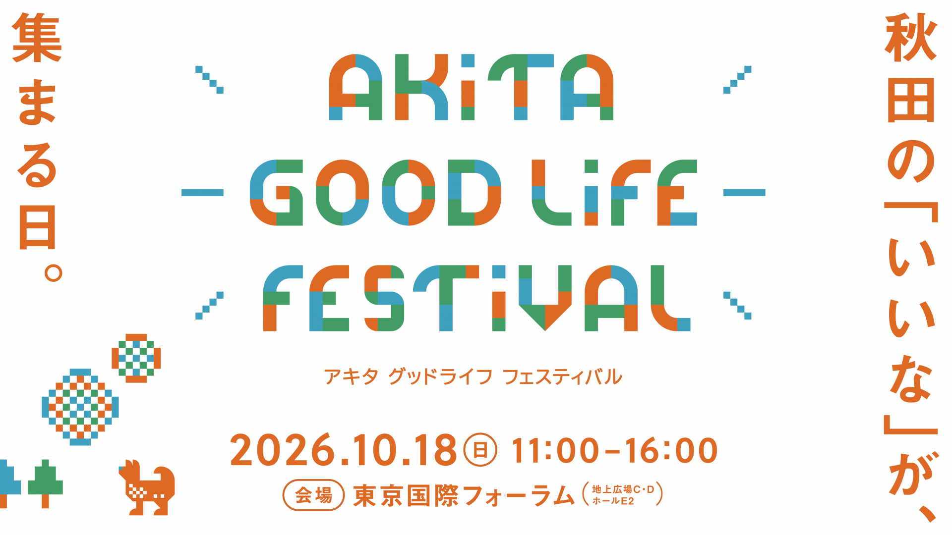 AKITA GOOD LIFE FESTIVAL