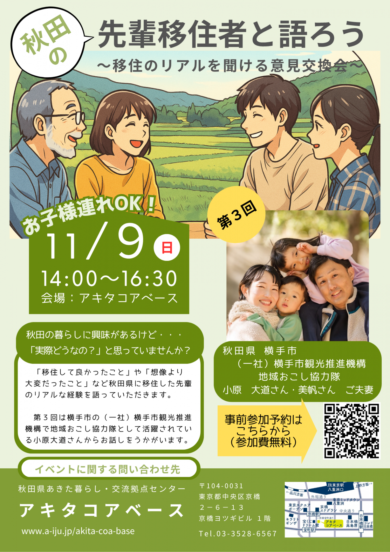 先輩移住者と語ろう(3回目)~移住のリアルを聞ける意見交換会~ 横手市