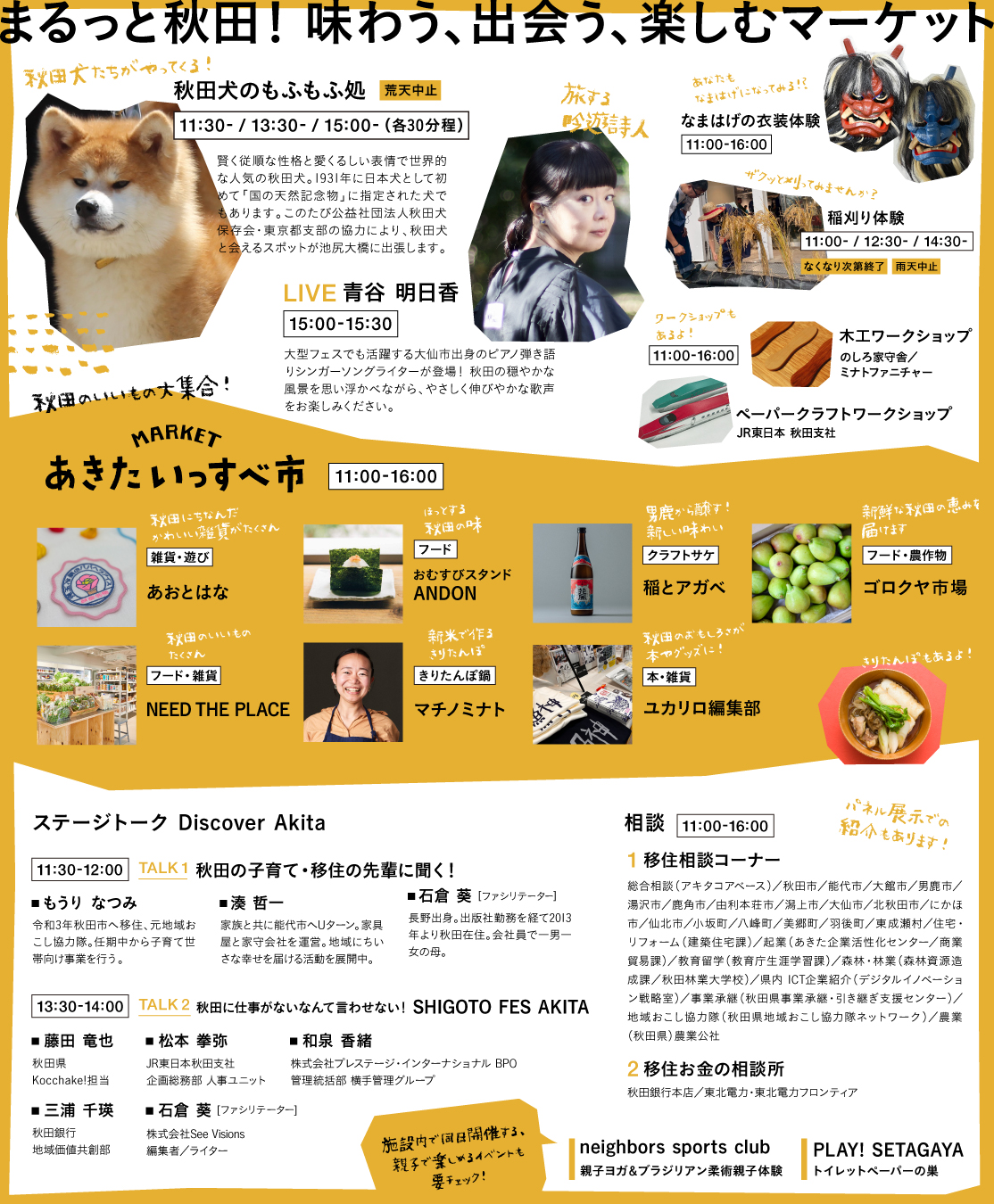 まるっと秋田！味わう、出会う、楽しむマーケット
